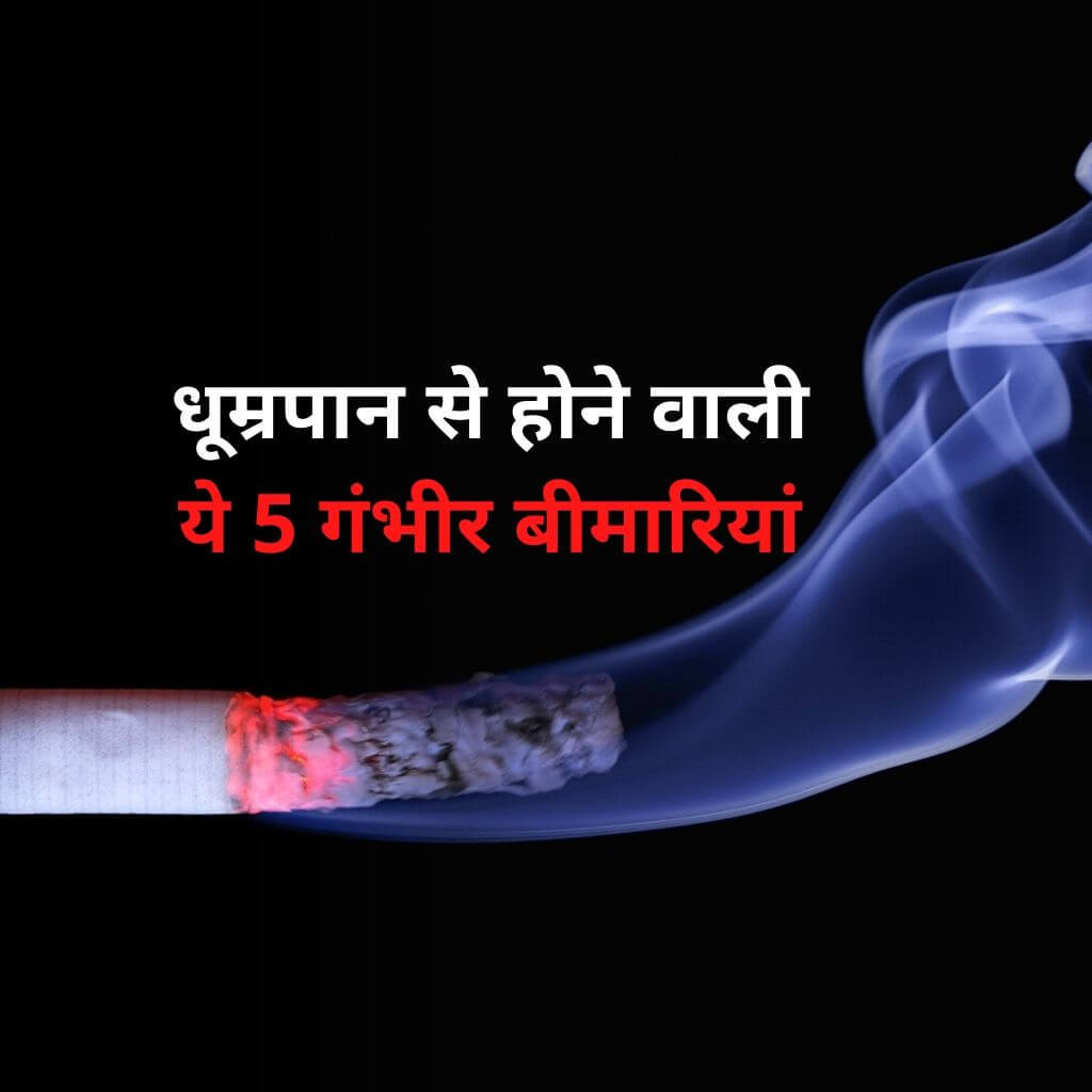 5 Serious Diseases by Smoking